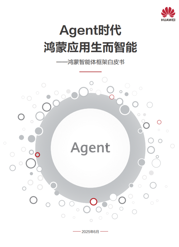 HDC2025重磅发布鸿蒙智能体框架 开启 AI 时代应用新范式