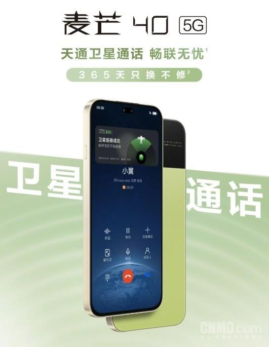 麦芒40手机详细参数曝光：内置双AI 支持卫星通信