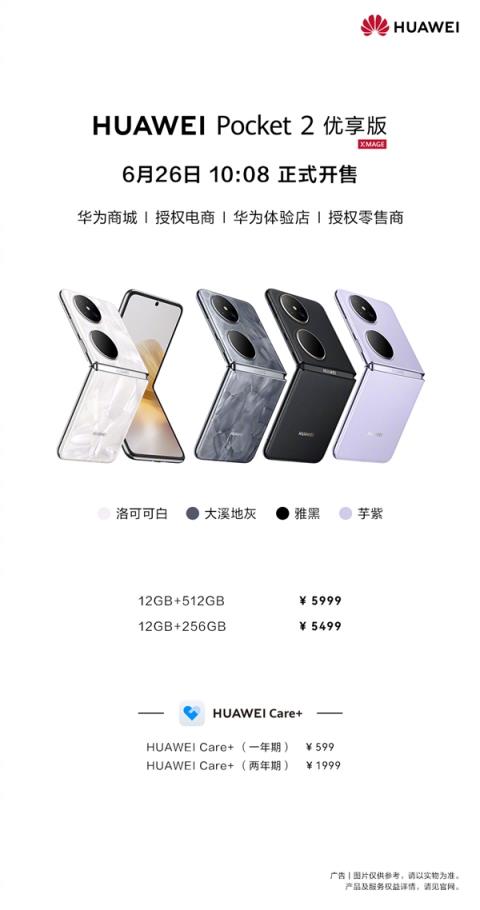 华为Pocket2优享版价格公布：顶配才5999元 全系支持国补(图2)