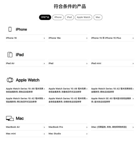 苹果官网首次支持国补！iPhone、iPad、Mac等全支持(图2)