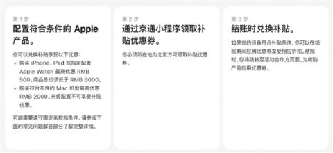 苹果官网首次支持国补！iPhone、iPad、Mac等全支持(图3)