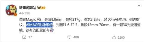 行业唯一折叠机皇！荣耀MagicV5搭载满血骁龙8至尊版(图3)