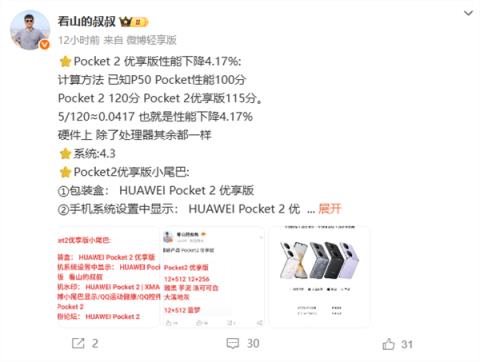 华为Pocket2优享版与原版有啥区别：性能小降 拍照等功能一致(图3)