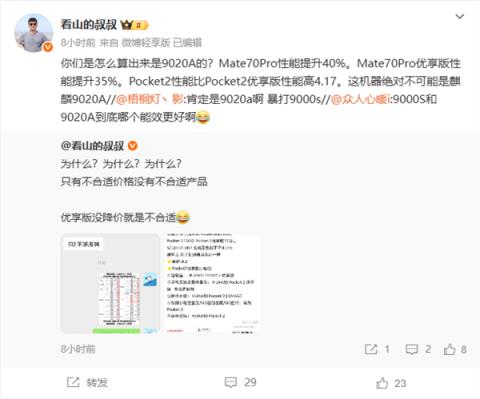 华为Pocket2优享版与原版有啥区别：性能小降 拍照等功能一致(图4)