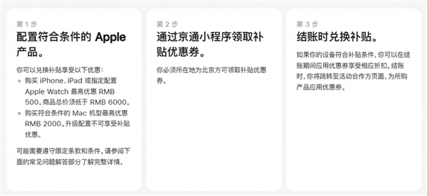 苹果官网首次支持国补!iPhone、iPad、Mac等全支持-图3 苹果官网首次支持国补!iPhone、iPad、Mac等全支持-图3