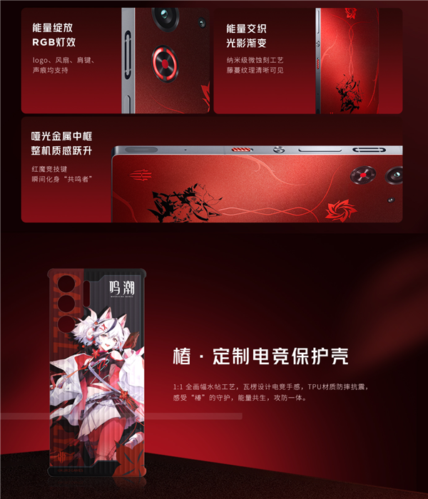 5999元!红魔10S Pro《鸣潮》联名限定版预售:手机、配件全套深度定制-图3 5999元!红魔10S Pro《鸣潮》联名限定版预售:手机、配件全套深度定制-图3