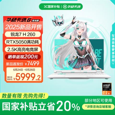 就这也敢卖7499元！RTX5050笔记本正式发布：显存实锤GDDR7(图4)