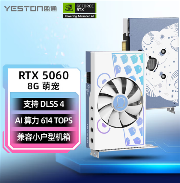盈通推出RTX5060萌宠显卡：单风扇、兼容小机箱(图4)