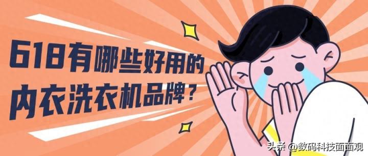 618有哪些好用的内衣洗衣机品牌？品牌耐用款前十名点评！-趣考网