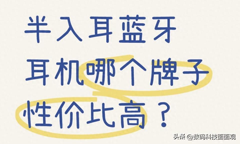 半入耳蓝牙耳机哪个牌子性价比高？西圣、漫步者和vivo评测推荐-趣考网