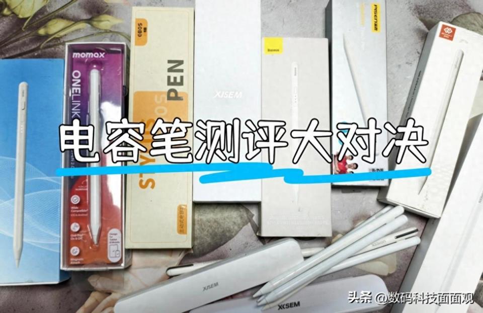 西圣、倍思、益博思电容笔哪个好用？实测电容笔最建议买三个牌子-趣考网