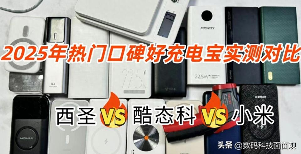 充电宝什么品牌最好？百元价位充电宝有哪些？实测100元充电宝-趣考网