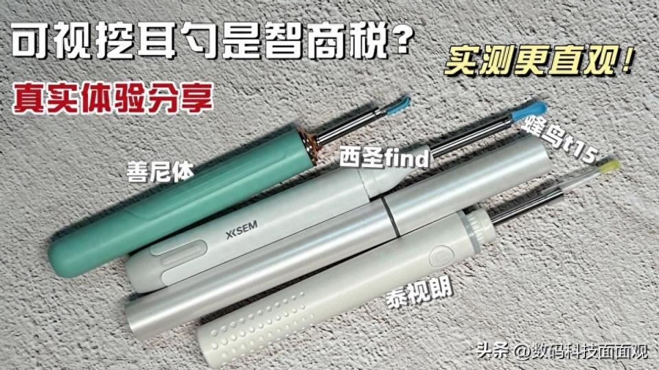 蜂鸟bebird可视挖耳勺好用吗？四款最高性价比可视挖耳勺硬核测评-趣考网