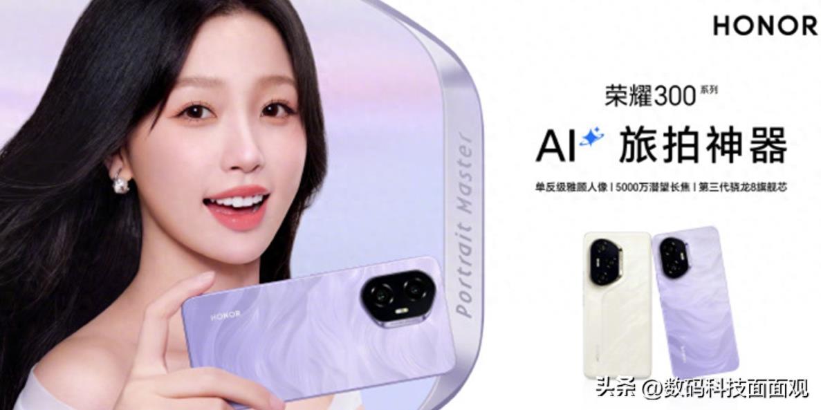 荣耀300系列发布，颜值高但性价比低，不敌小米REDMI K80-趣考网