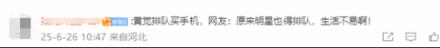 《藏海传》明星在华为门店排队买手机 网友:很接地气(图3)