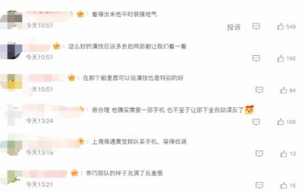 《藏海传》明星在华为门店排队买手机 网友:很接地气(图4)