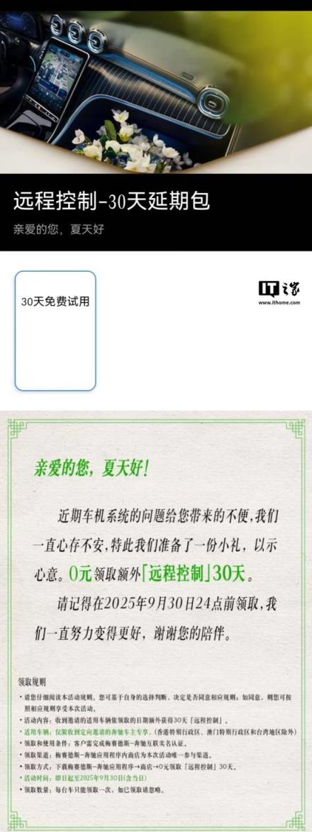 奔驰车主可免费领取远程控制30天延期包 此前曾出现车机崩溃