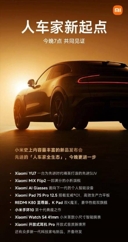 雷军预热全生态发布会：重磅新品很多 大家准备好!(图2)