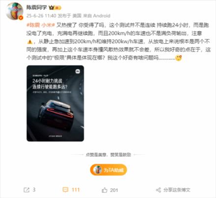 陈震小米又上热搜 本人：好奇"极限"具体是体现在哪?(图2)