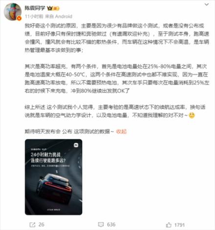 陈震小米又上热搜 本人：好奇"极限"具体是体现在哪?(图5)