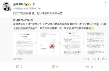 博主造谣荣耀被判赔30万！高管：对抹黑诋毁不会姑息(图2)