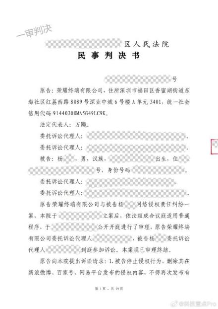 博主造谣荣耀被判赔30万！高管：对抹黑诋毁不会姑息(图3)