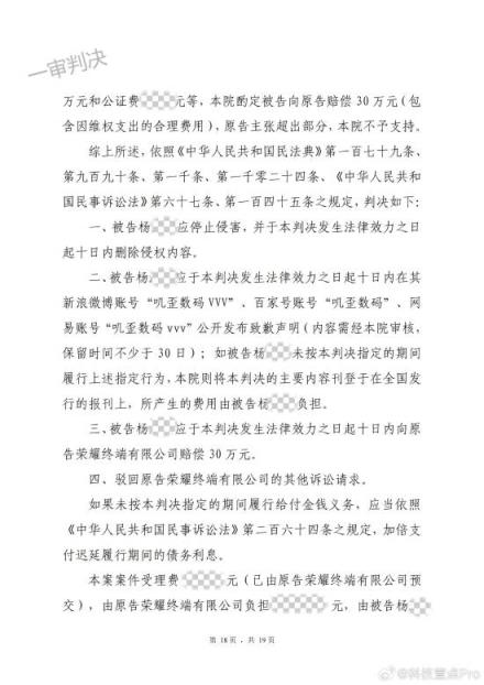 博主造谣荣耀被判赔30万！高管：对抹黑诋毁不会姑息(图4)