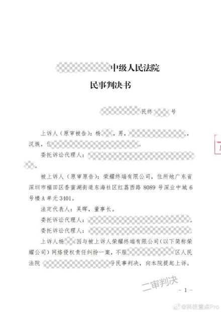 博主造谣荣耀被判赔30万！高管：对抹黑诋毁不会姑息(图5)