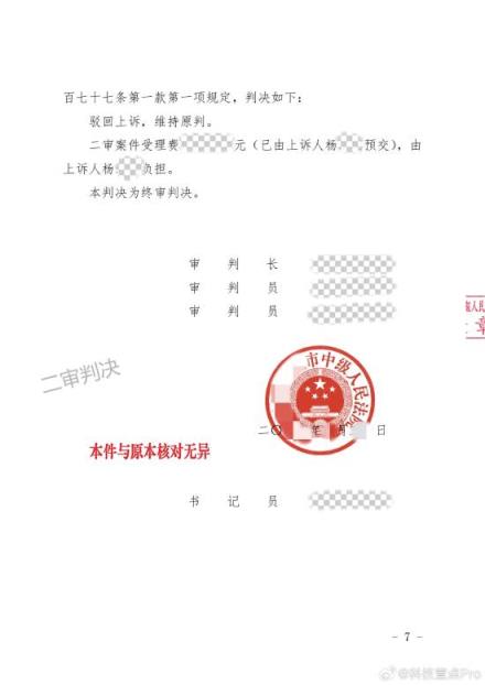 博主造谣荣耀被判赔30万！高管：对抹黑诋毁不会姑息(图6)