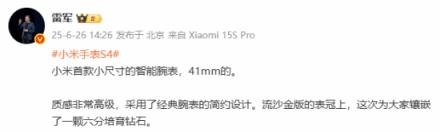 雷军公开小米手表S4渲染图：竟镶嵌六分培育钻石！