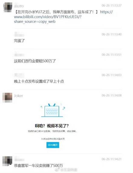 汽车博主疑提前泄露YU7试驾视频！要赔五百万了？(图2)