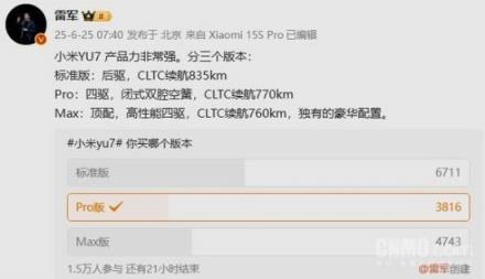 雷军发起"小米YU7买哪个版本"投票：标准版最受欢迎(图2)