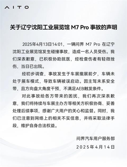 赛力斯法务部：三人因散播问界不实信息已被公安机关处罚(图3)