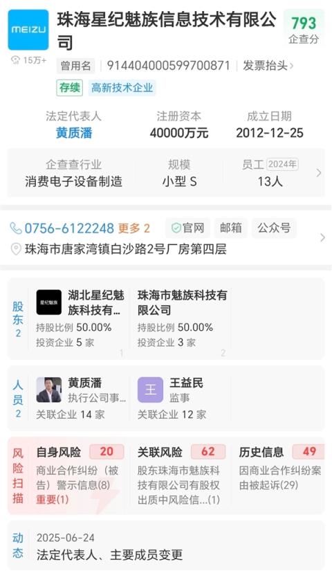 回来了！“星纪魅族科技”公众号名称改为“魅族科技”(图2)