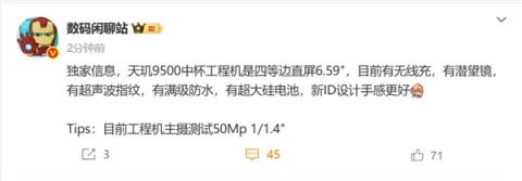 OPPOFindX9参数曝光：天玑9500最强标准版(图1)