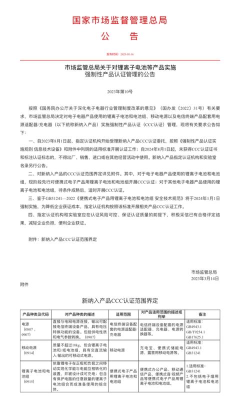 召回、换供、3C禁令：充电宝行业格局重塑“山雨欲来”(图1)