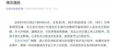 两男子地铁内穿病号服和绿巨石连体衣拍视频引恐慌   官方情况