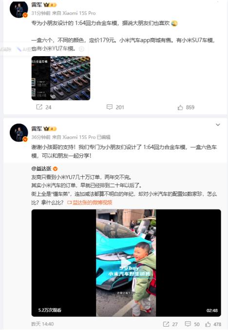 5岁熟背小米SU7配置 雷军发文感谢“小孩哥”支持(图2)