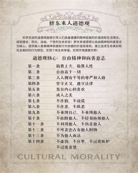 于东来分享胖东来人做人标准：共14条 自由精神、向善意志是核心(图2)