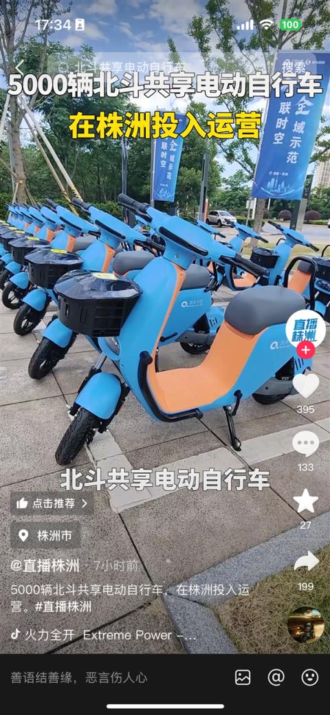 我国北斗共享电动自行车投放：首批5000辆 定位精度30厘米(图1)