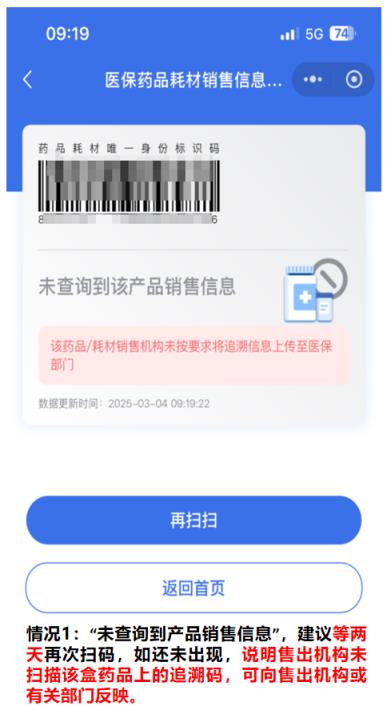 明天起 买卖所有药品都要“扫码”！ 一文了解官方科普攻略(图4)