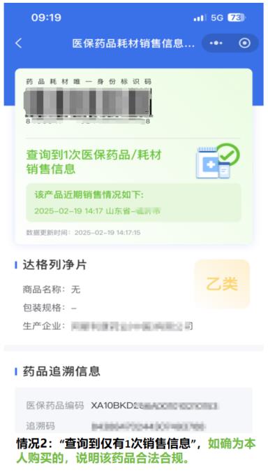 明天起 买卖所有药品都要“扫码”！ 一文了解官方科普攻略(图5)