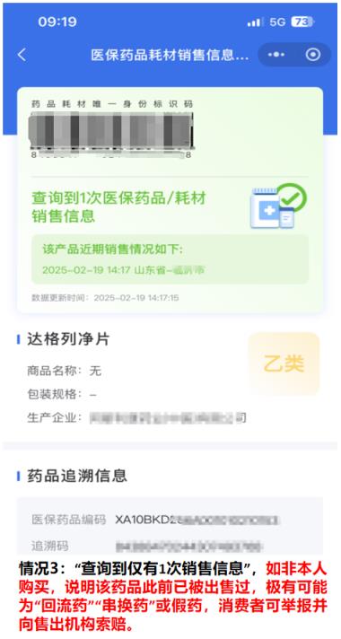 明天起 买卖所有药品都要“扫码”！ 一文了解官方科普攻略(图6)