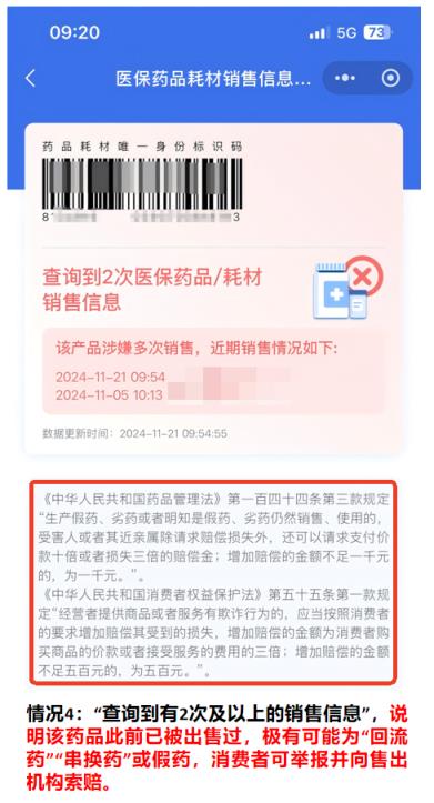 明天起 买卖所有药品都要“扫码”！ 一文了解官方科普攻略(图7)