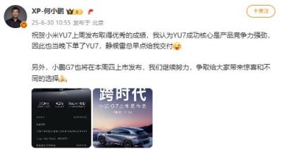 何小鹏：我也下单小米YU7 静候雷总早点给我交付(图1)