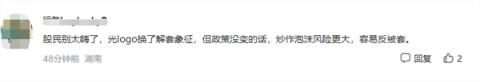 证监会更换logo！不再“连环套” 网友点赞：解套了 大家该赚钱了(图6)