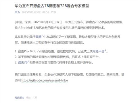 华为宣布开源盘古7B稠密和72B混合专家模型(图1)