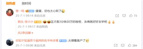 小米YU7将开启限时改配 网友：雷军太惯着客户了(图2)