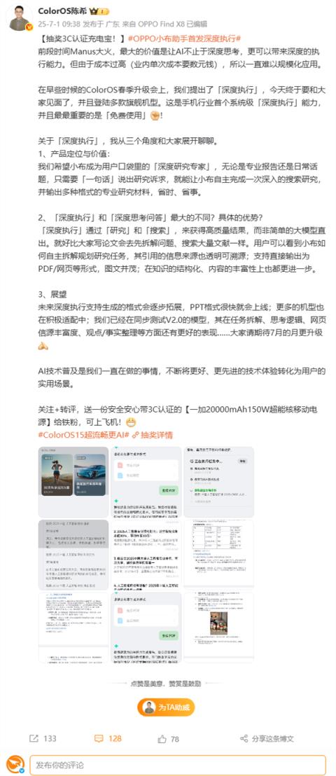 手机行业唯一！OPPO小布助手首发深度执行：一句话让AI替你打工(图2)