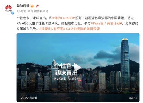 华为Pura80系列XMAGE风格个性色卡拍出港式氛围感